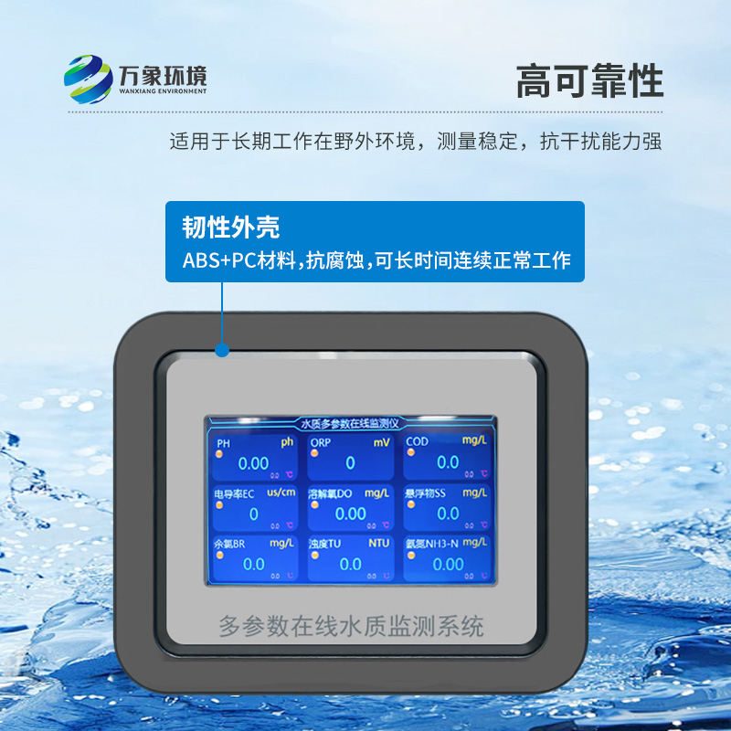 熒光法溶解氧在線分析儀：智能便捷，運維無憂新體驗