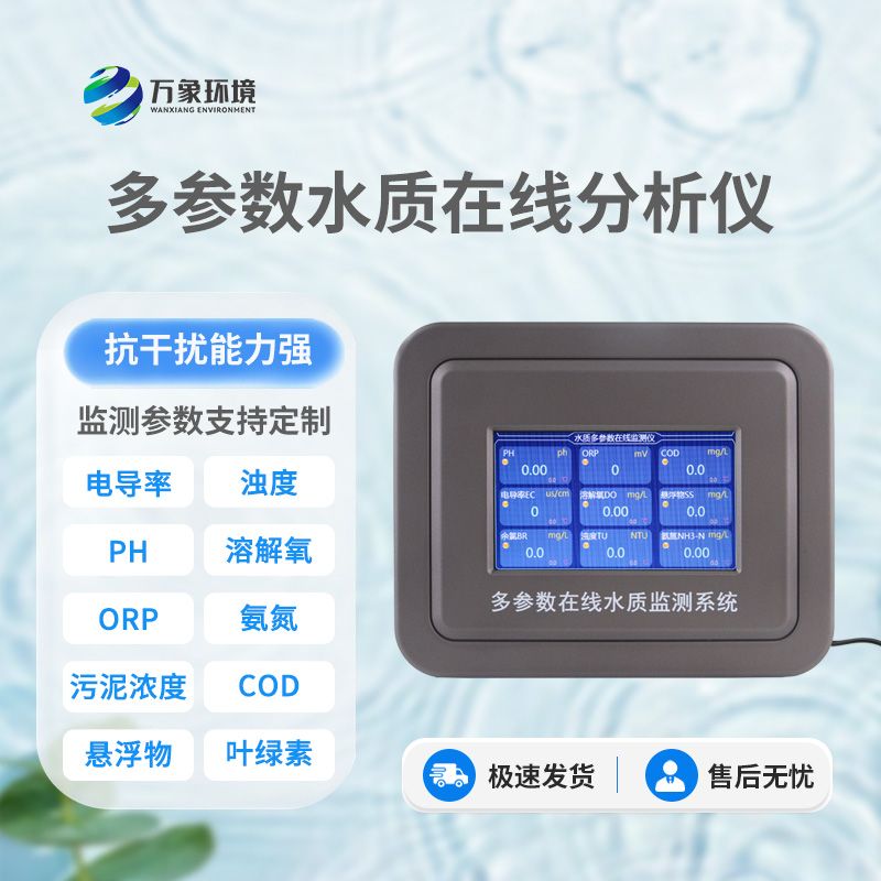 工業(yè)在線pH計(jì)能夠快速、準(zhǔn)確地記錄水體中的ph值
