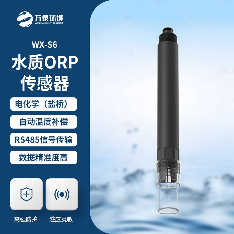 何為在線水質ORP傳感器？