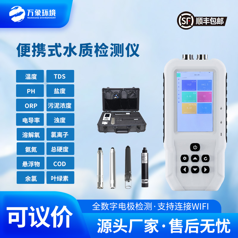手持式COD檢測儀讓水質(zhì)監(jiān)測觸手可及！