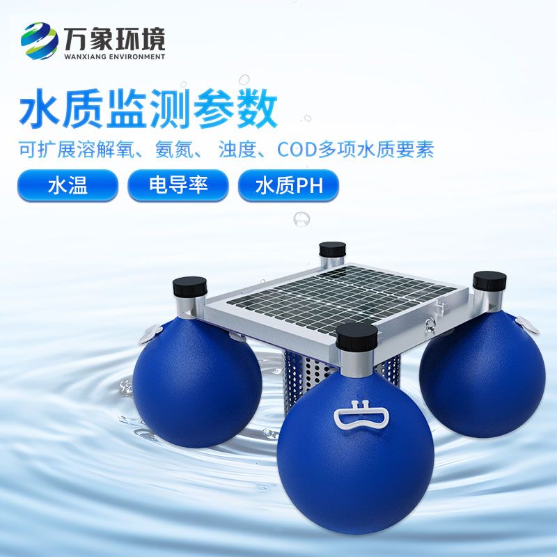 水質浮標站比固定式的有什么優(yōu)點？