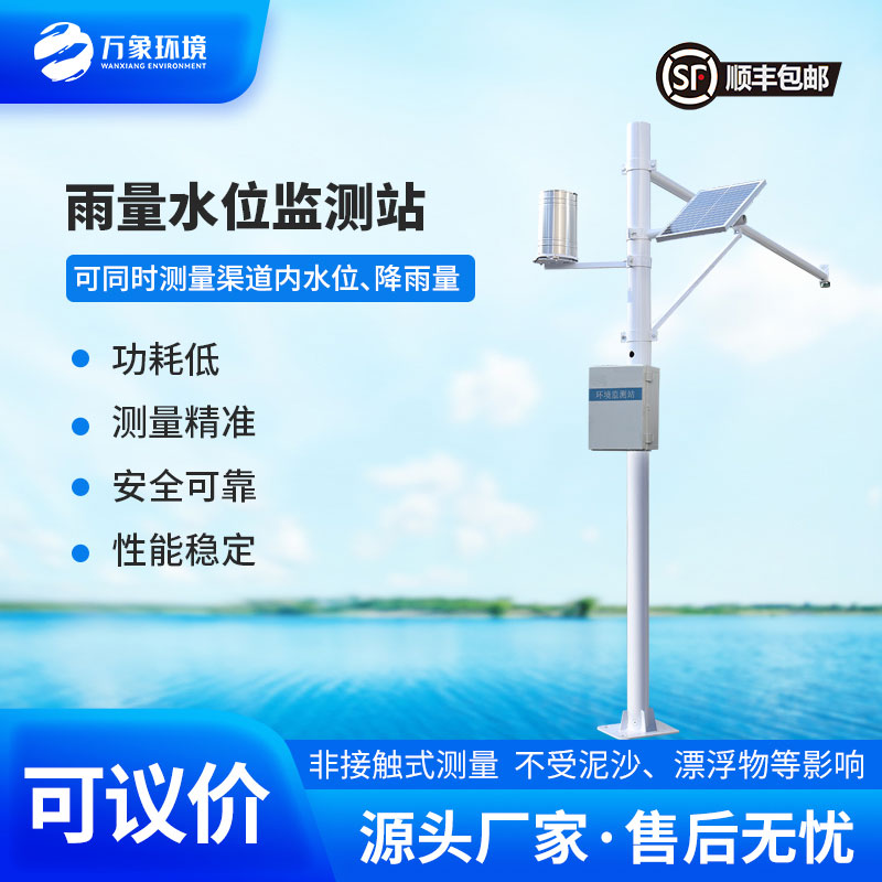 自動水位雨量監(jiān)測站是干嘛的？