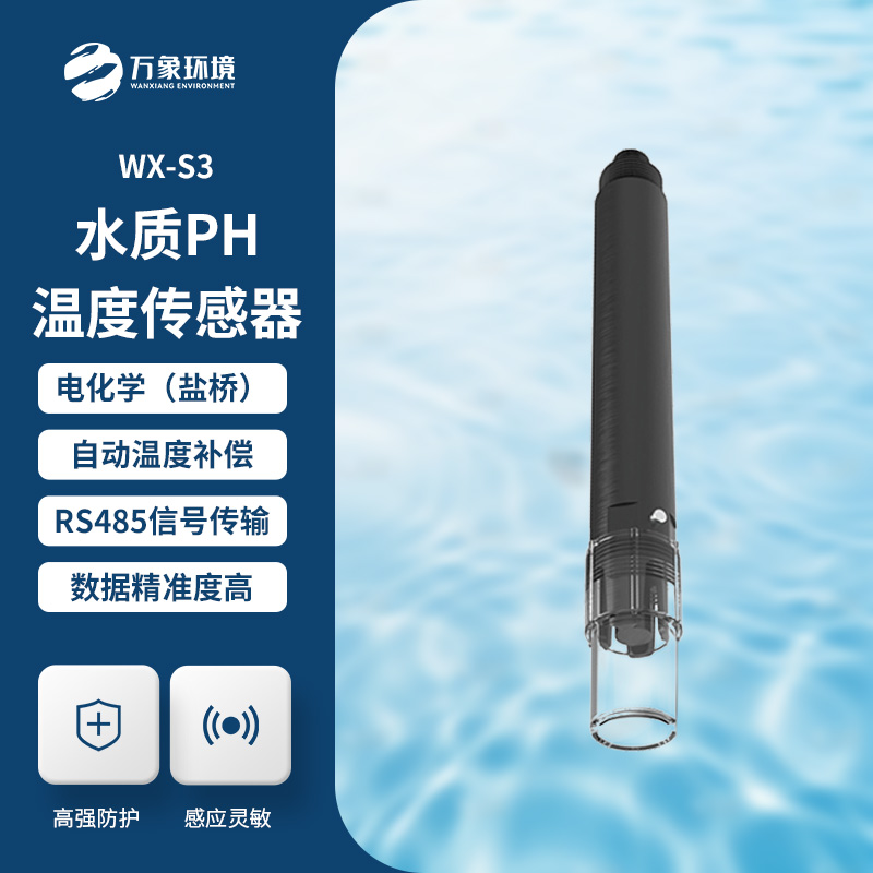 水質(zhì)在線ph傳感器能夠滿足大多數(shù)工業(yè)/環(huán)境應(yīng)用對在線pH測量的要求嗎？