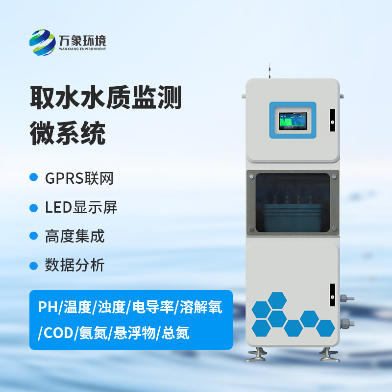 水質(zhì)ph電導(dǎo)率在線監(jiān)測(cè)系統(tǒng)在水質(zhì)監(jiān)測(cè)方面有什么作用？