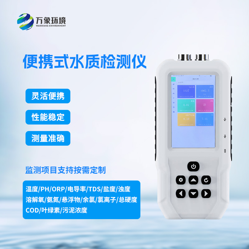污水水質(zhì)檢測儀：水質(zhì)管理的重要一環(huán)
