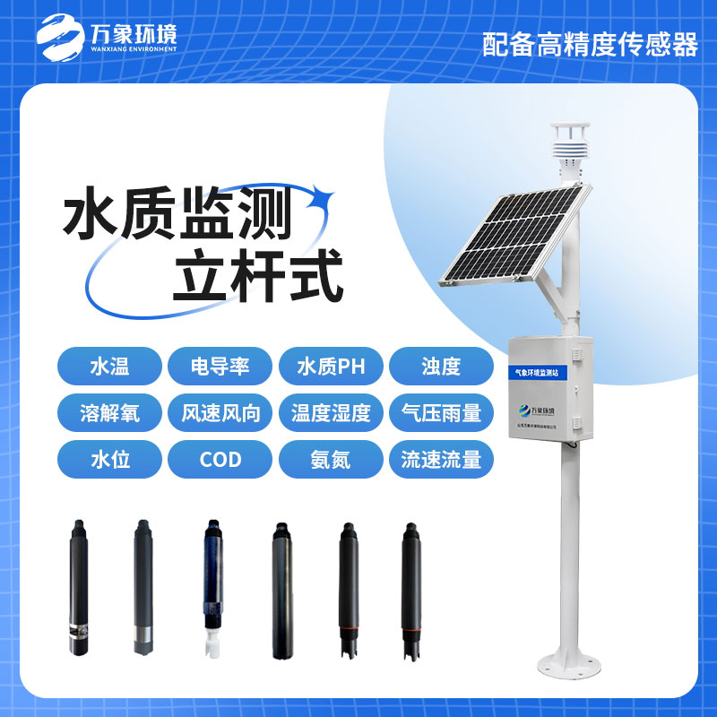 立桿水質(zhì)監(jiān)測站，在岸邊水質(zhì)管理方面有哪些用途？