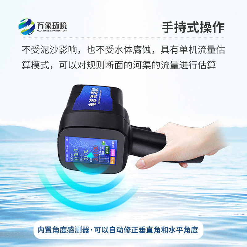 水流雷達(dá)槍：水流流速監(jiān)測(cè)神器