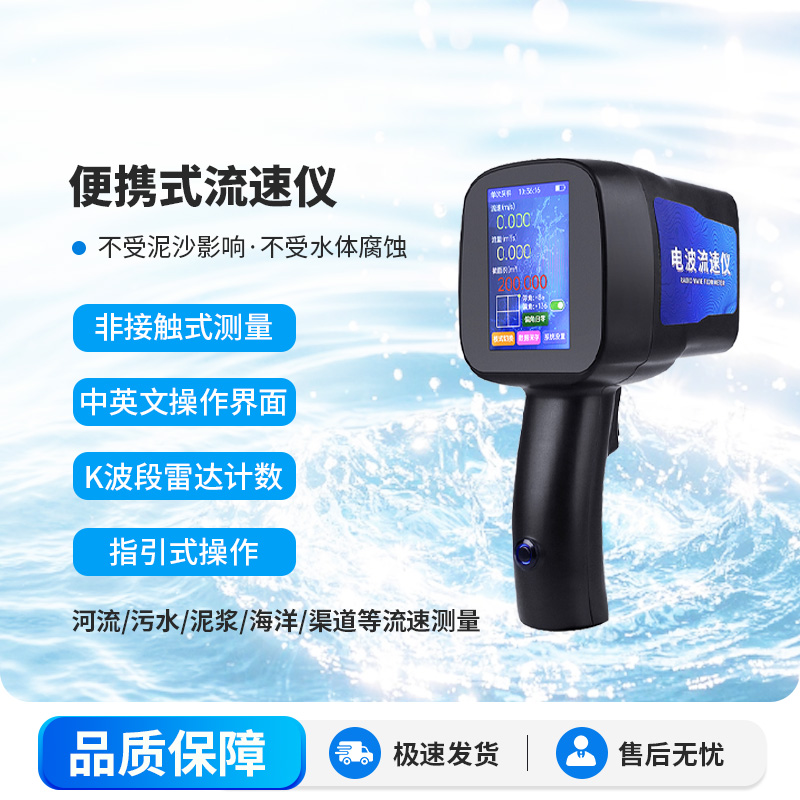 水流雷達(dá)槍，專業(yè)攜帶測(cè)流速
