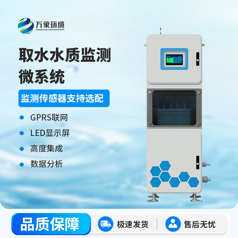 取水水質(zhì)在線監(jiān)測(cè)系統(tǒng)：基于物聯(lián)網(wǎng)技術(shù)監(jiān)測(cè)水質(zhì)參數(shù)