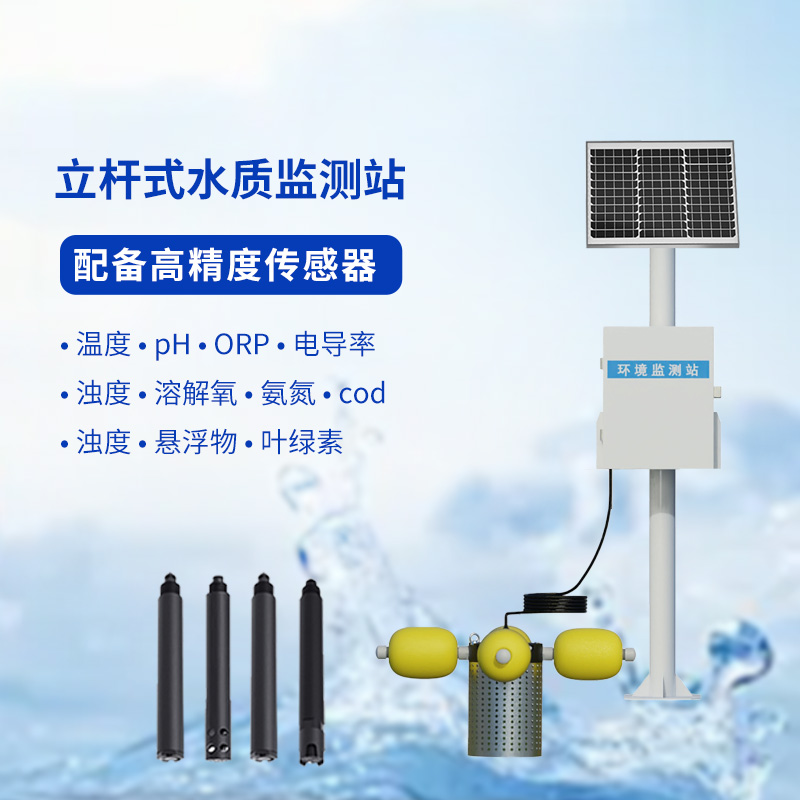 水產(chǎn)養(yǎng)殖的水質(zhì)好壞，水產(chǎn)養(yǎng)殖監(jiān)測站來告訴你！
